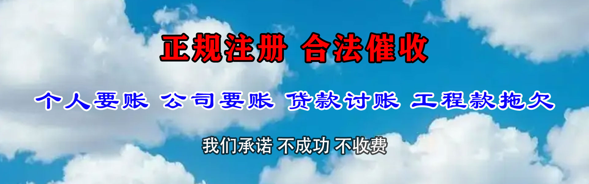 庆元收账公司